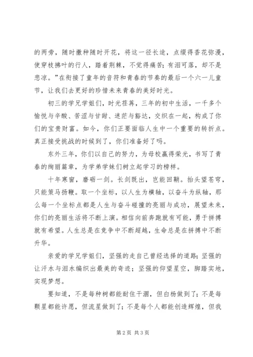 初中秋季开学讲话稿.docx