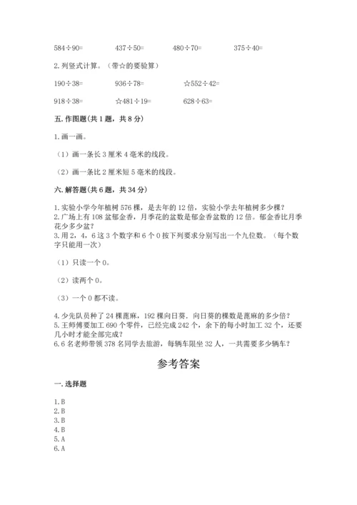 人教版四年级上册数学期末测试卷及答案（名师系列）.docx