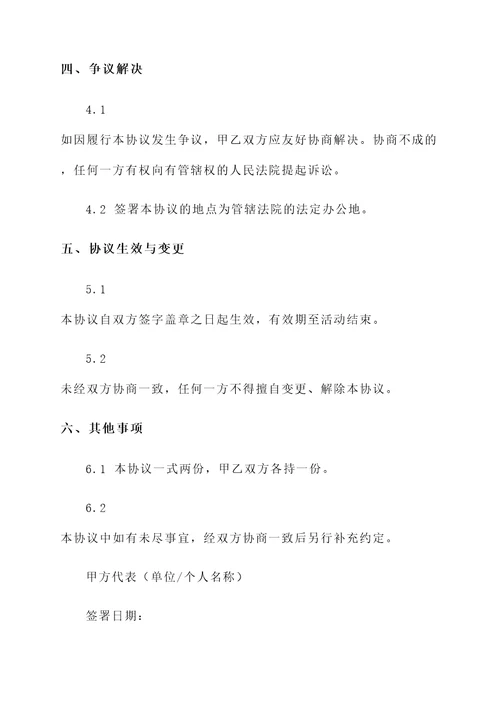 参加远足活动安全协议书