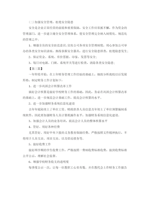 精编之财务年度计划模板【三篇】.docx