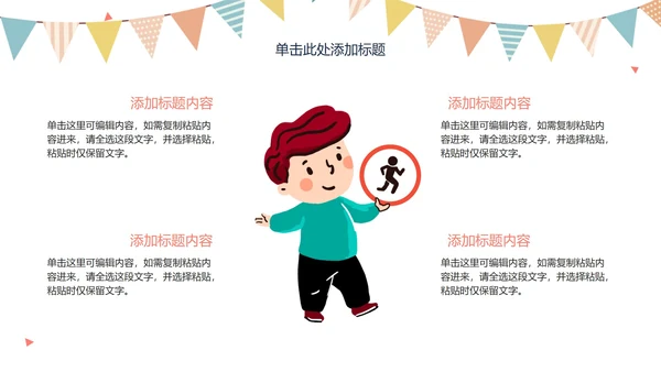 卡通手绘安全教育主题班会PPT模板