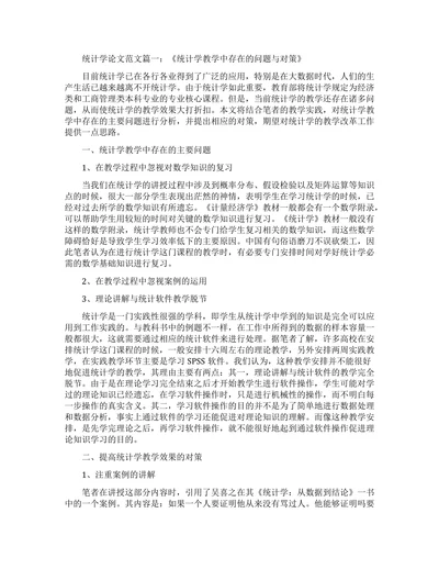 统计学教学中存在的问题与对策