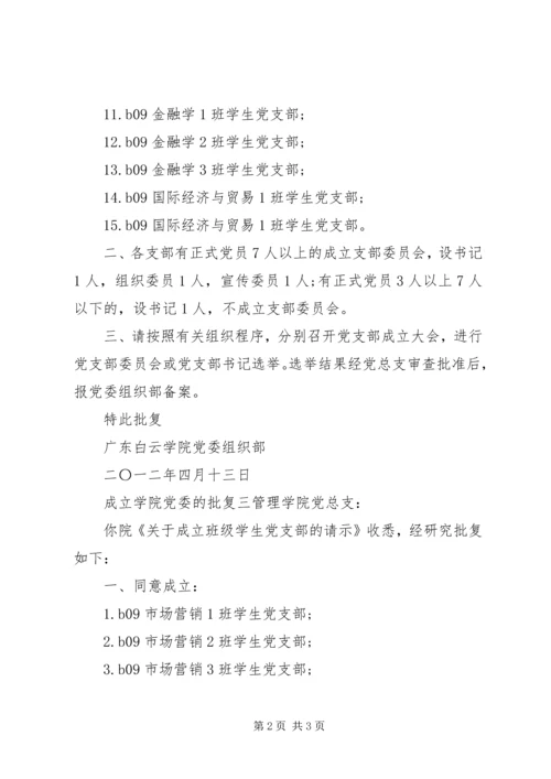 成立学院党委的批复.docx
