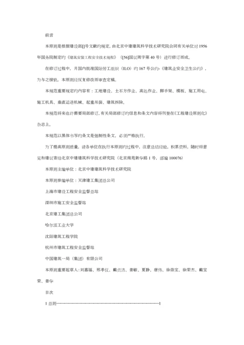 优质建筑综合施工安全重点技术统一基础规范.docx