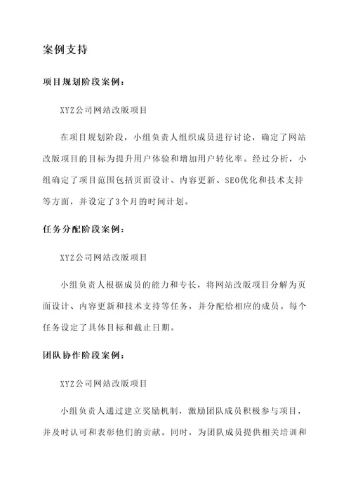 小组运营管理计划方案