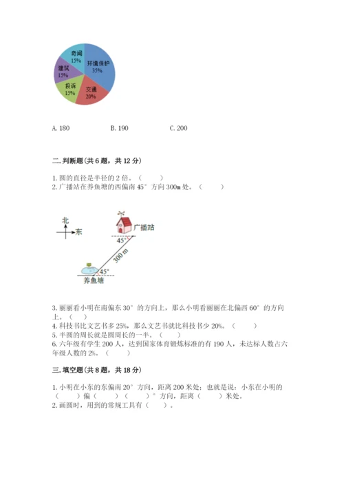 小学六年级数学上册期末卷附参考答案（满分必刷）.docx