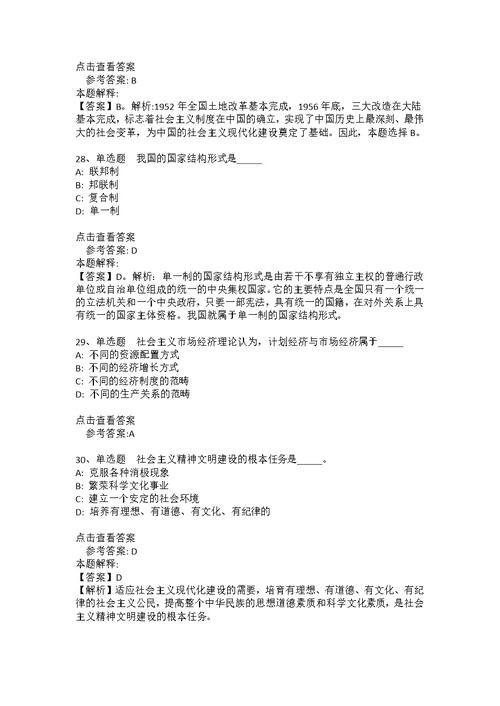 事业单位招聘考点强化练习《中国特色社会主义》(2020年版)(答案解析附后）13