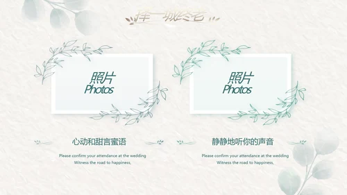 我们结婚啦婚礼纪念册电子相册动态PPT模板