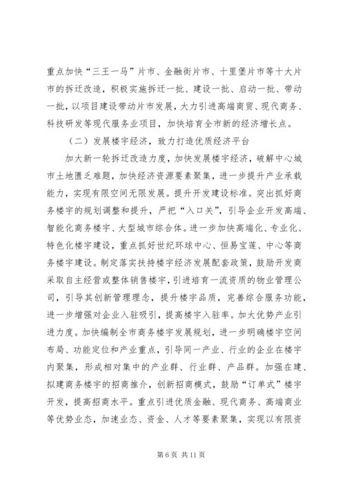 市政办国民经济发展计划.docx