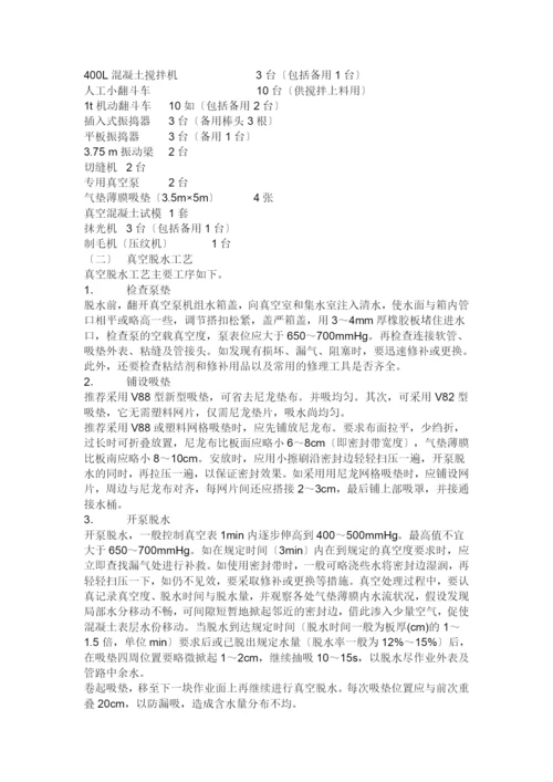 水泥混凝土路面施工组织设计方案(DOC9页).docx