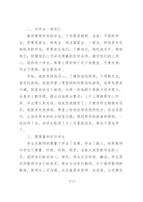 师德师风教师个人心得体会汇总三篇.docx
