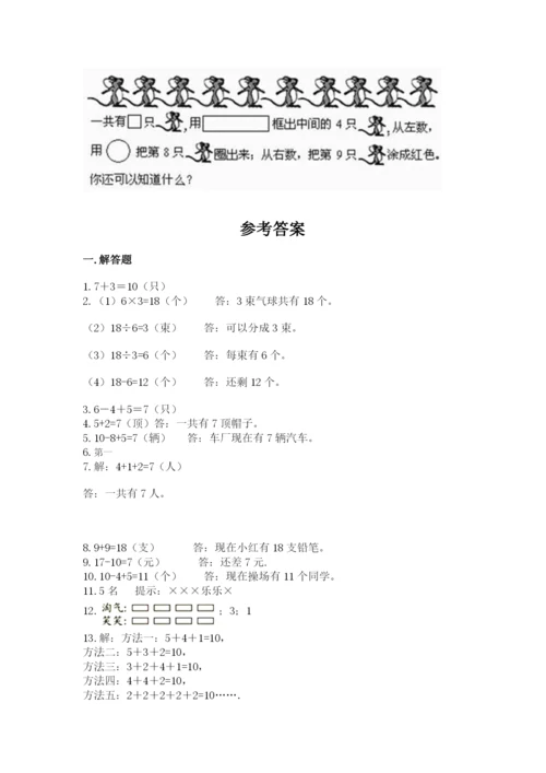 一年级上册数学解决问题50道精品【夺冠系列】.docx