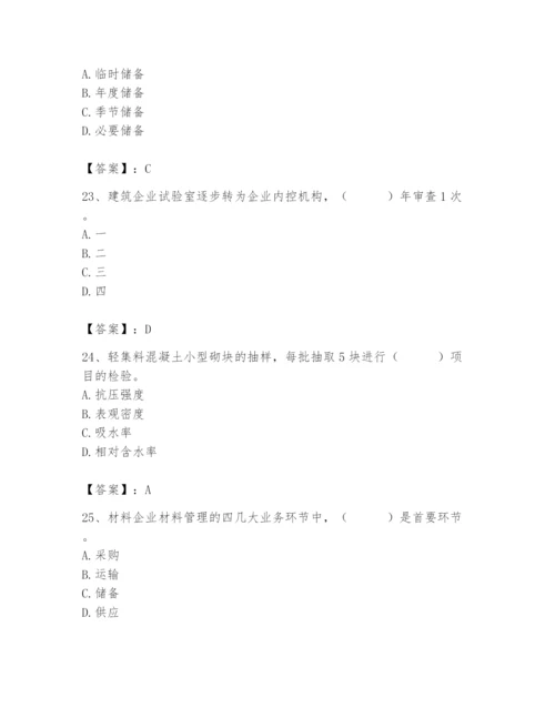 2024年材料员之材料员专业管理实务题库含答案（新）.docx