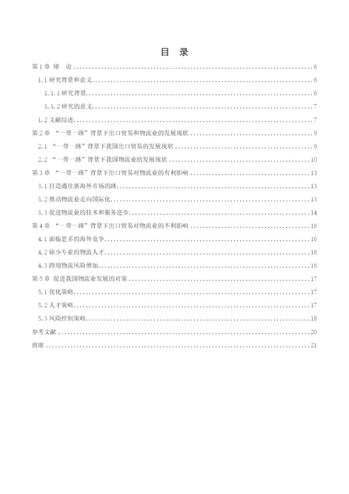 吴静怡毕业论文定稿.docx