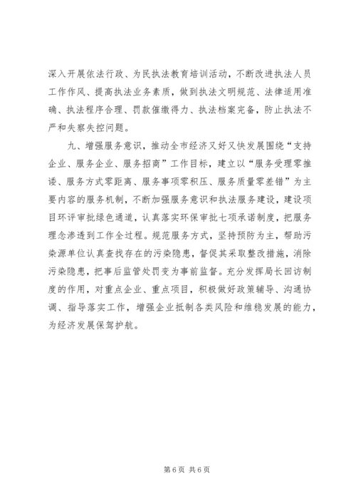 市环境保护局工作计划 (2).docx