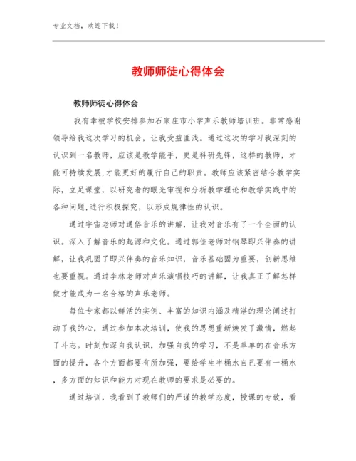 教师师徒心得体会范文30篇汇编.docx