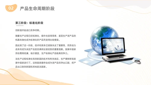 橙色简约几何线条产品生命周期商务动态PPT