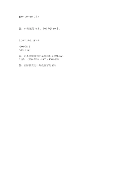 六年级数学上册期末考试卷a4版打印.docx