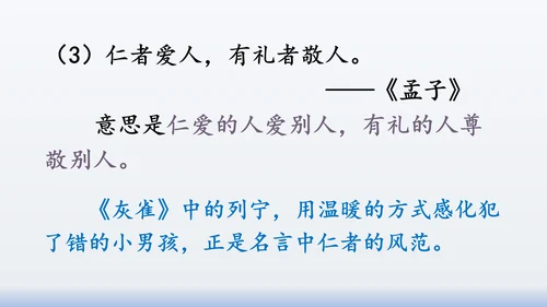 【同步课件】部编版语文三年级上册  语文园地八（2课时）