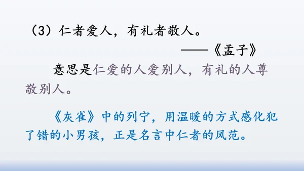 【同步课件】部编版语文三年级上册  语文园地八（2课时）