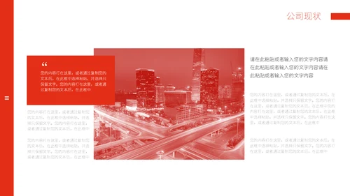 公司企业业务宣传推广通用PPT模板