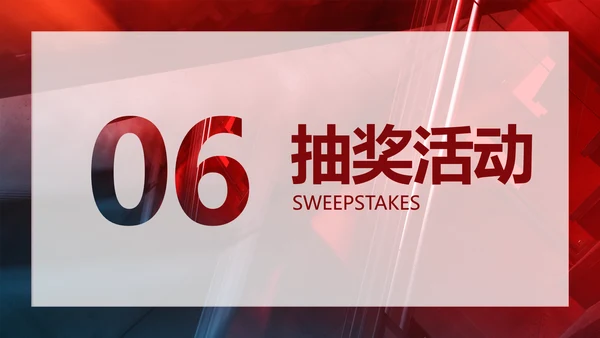 红色创意商务风年终回顾年会表彰