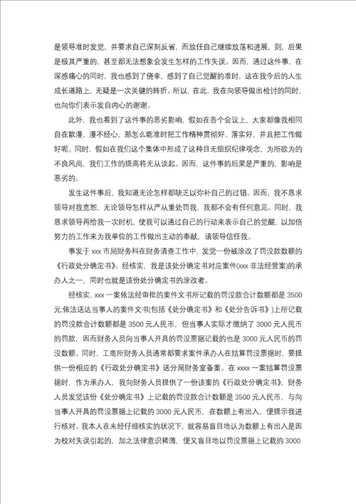 工作失误的检讨书合集15篇