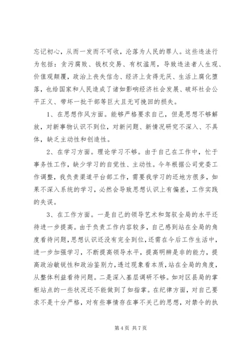 讲政治重规矩体会 (2).docx