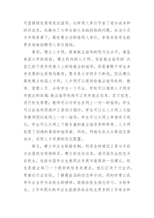 中美高校就业指导工作比较视野下的通信工程专业人才培养研究论文精编.docx