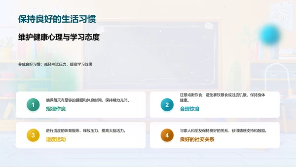 考试备战技巧PPT模板