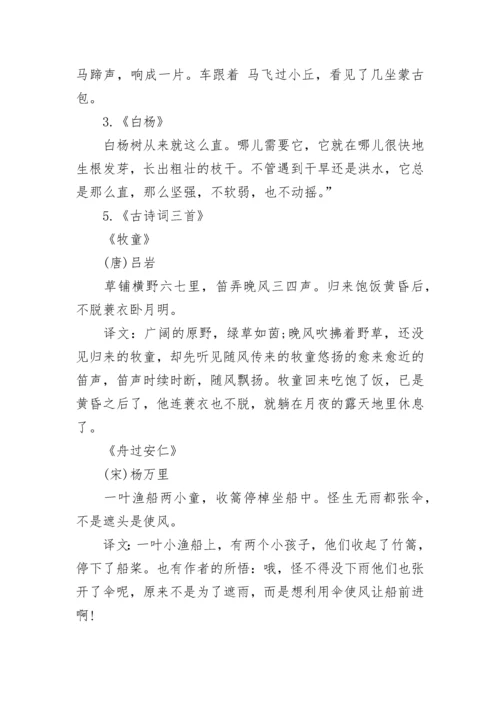 人教版五年级语文下册必背内容汇总.docx