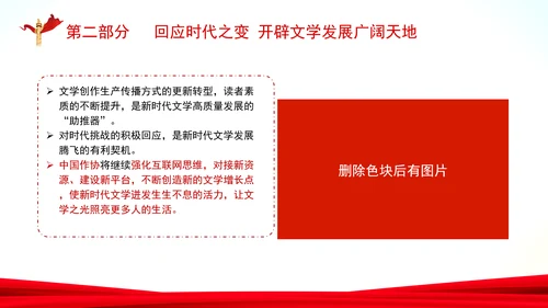 创造中华民族伟大复兴的文化盛景专题党课PPT