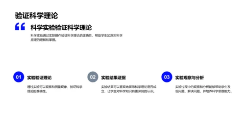 科学实验的步骤与安全PPT模板