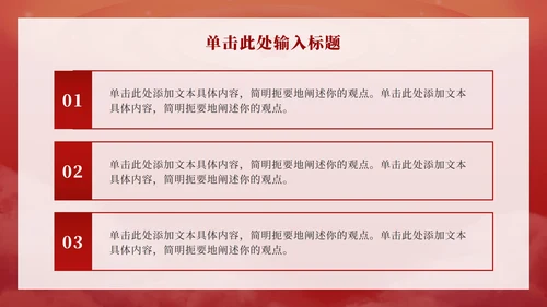红色祥云党政宣传ppt模板