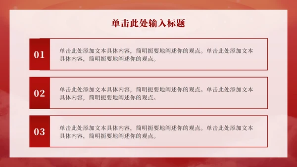 红色祥云党政宣传ppt模板