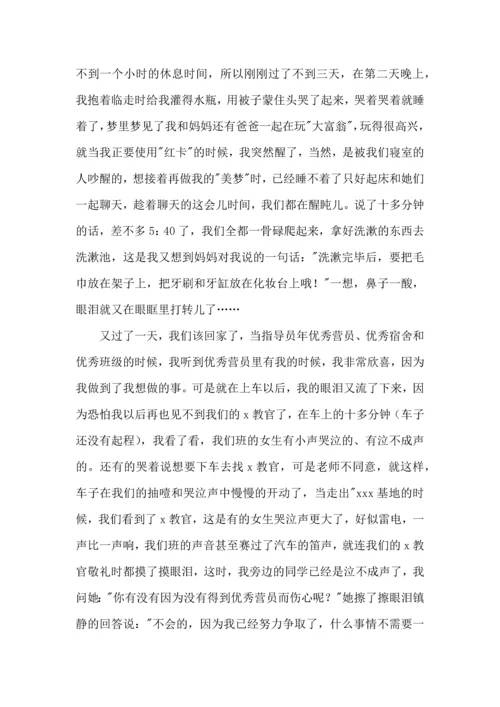 荐大一新生军训心得体会.docx