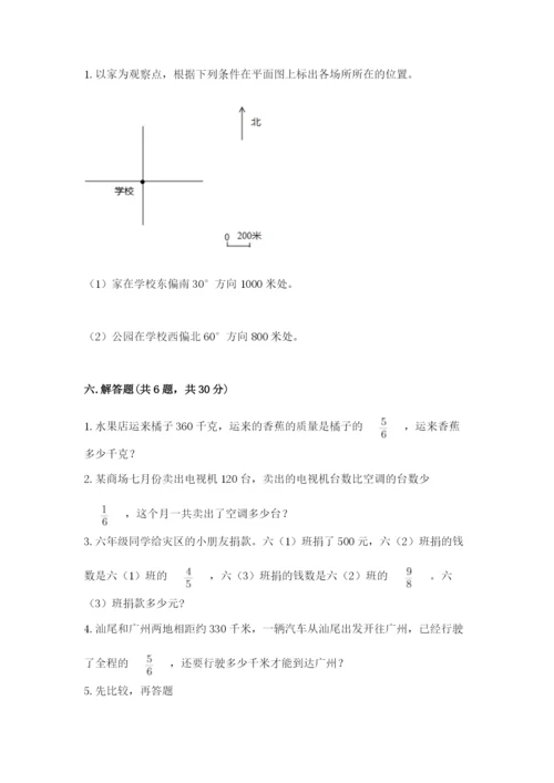 人教版六年级上册数学期中考试试卷带答案（巩固）.docx