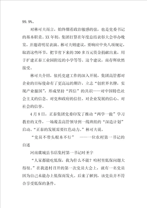 两学一做学习资料：把全面从严治党落实到每个支部、每名党员学以看齐做以尽责