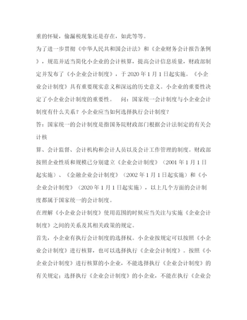 精编之适用会计制度.docx