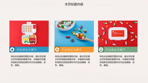 简约时尚医学医药医疗行业ppt动态模板