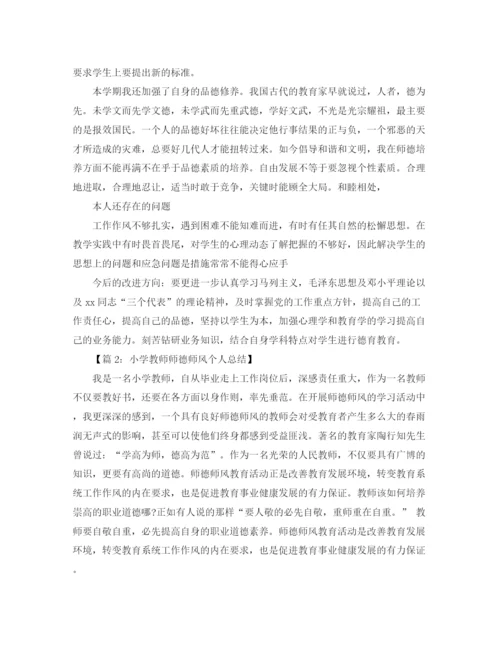 精编之年师德师风学习个人年度工作总结范文.docx