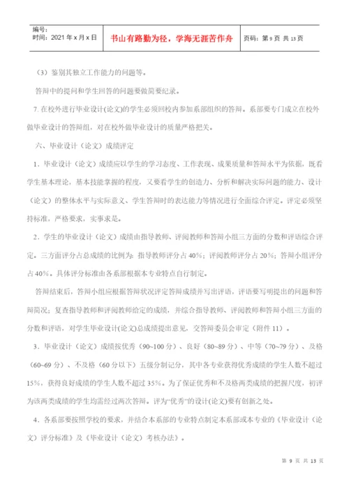 南京工程学院毕业论文设计实施细则.docx