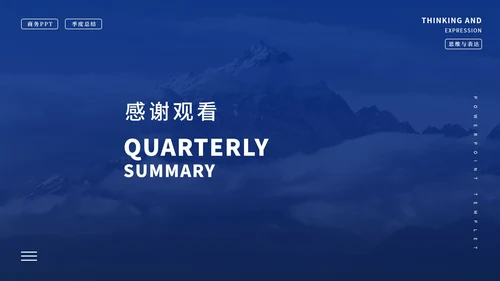 蓝色简约大气季度总结PPT模板