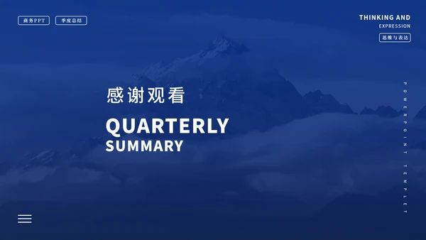 蓝色简约大气季度总结PPT模板