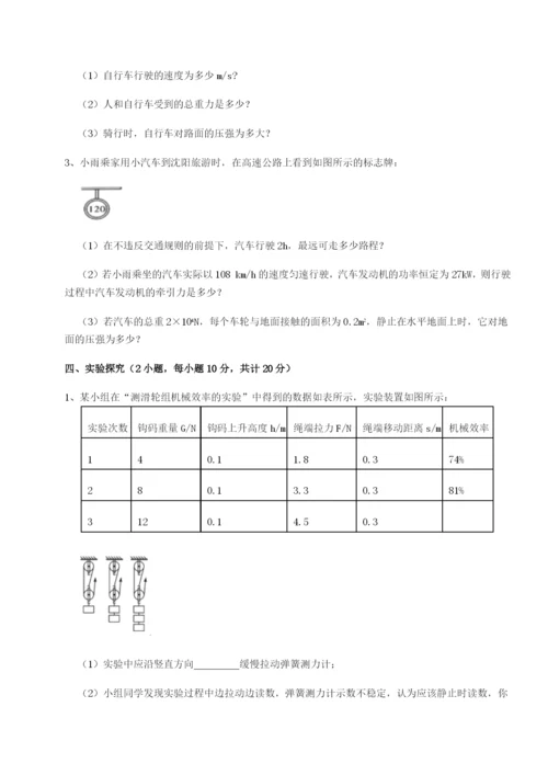 强化训练福建龙海第二中学物理八年级下册期末考试单元测评试卷（详解版）.docx