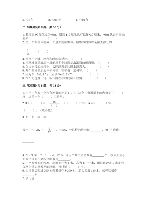 小升初数学期末测试卷附参考答案【夺分金卷】.docx