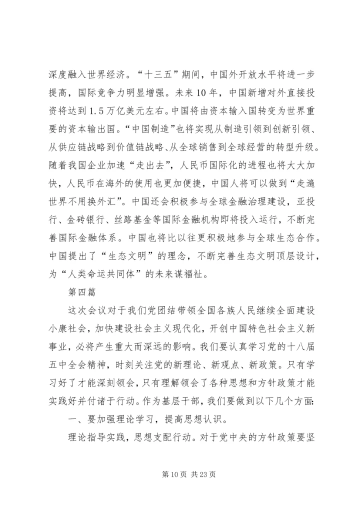 学习共产党十八届五中全会心得体会10篇.docx