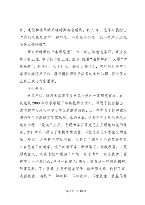 大兴学习之风的着眼点在哪.docx