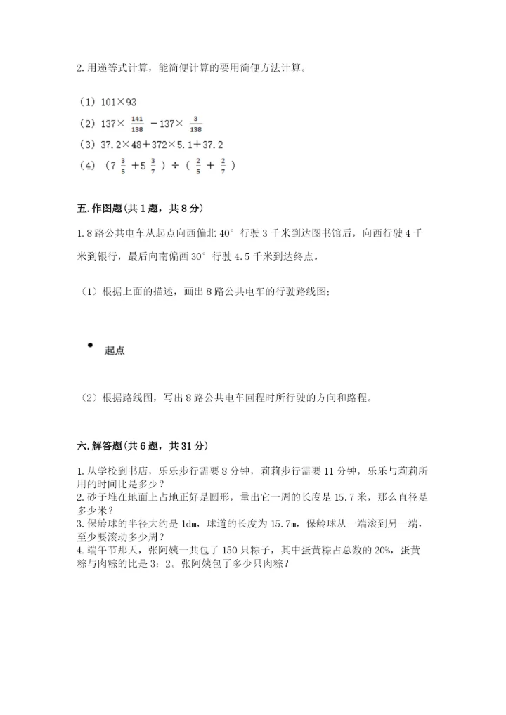 2022人教版六年级上册数学期末测试卷精品（突破训练）.docx