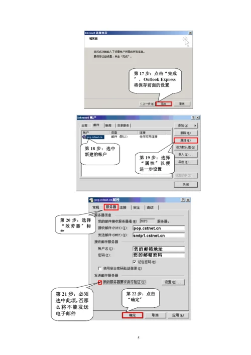 在使用中科院邮件系统电子邮箱时-请大家在Foxmail或Ou.docx